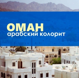 07.12.2018, Pegas сворачивает программу в Оман