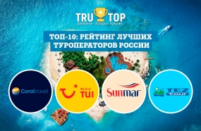 01.10.2020, В Турции составили рейтинг российских туроператоров