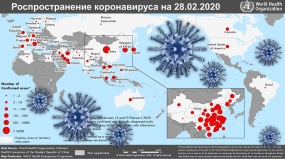28.02.2020, Коронавирус на 28 февраля