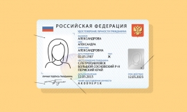 18.07.2019, В России заменят бумажные паспорта в 2023 г