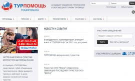 14.05.2019, Турпомощь предрекает уход туроператоров с рынка