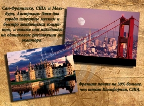 10.02.2020, 12 занимательных географических фактов