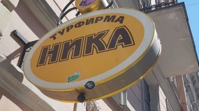 26.06.2020, Туроператор НИКА возобновляет работу