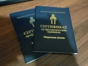 11.01.2021, За границу по сертификату