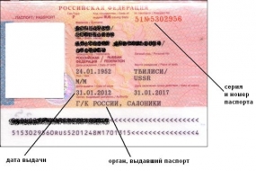 23.01.2020, Цифры в загранпаспорте: что они значат?