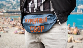 18.11.2020, Когда в Крыму планируется ввести курортный сбор