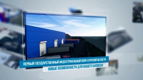 30.12.2020, Курская область готовит к открытию пять зон туризма