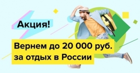 09.06.2022, Акция кэшбека за детские путевки завершается досрочно