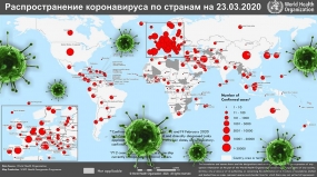 23.03.2020, Коронавирус на 23 марта