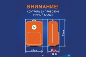 29.10.2020, Багаж на чартерах по России увеличат вдвое