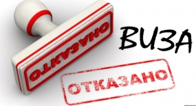 26.02.2020, Как свести риск отказа в визе к минимуму