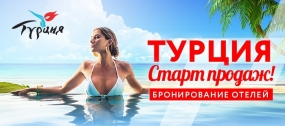 23.01.2021, Коронавирус сорвал раннее бронирование Турции?