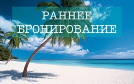 19.07.2019, Открыто раннее бронирование туров в Грецию