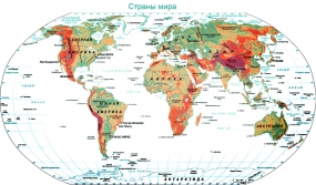 06.02.2021, страны, которые туристы не могут найти на карте чаще всего