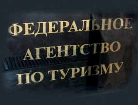 28.03.2020, Ростуризм разъяснил поручение правительства