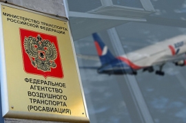 17.01.2019, Росавиация о чартерных рейсах