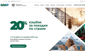 14.12.2021, Ростуризм определился с датами нового этапа кешбэка