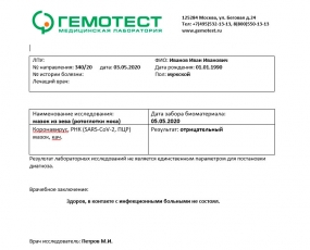 24.06.2020, Справки на коронавирус для санаториев могут быть отменены