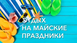 01.04.2019, Куда поехать на каникулы и сколько это стоит