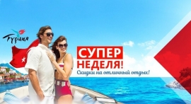 17.06.2019, Турецкие отели обсуждают снижение цен