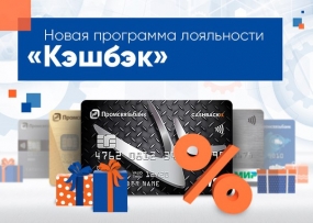 01.02.2021, Появились подробности третьего этапа программы кэшбека