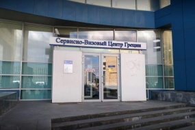20.04.2021, Визовые центры Греции начинают работу в регионах России