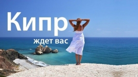 20.05.2021, Туроператоры продают туры в закрытые отели Кипра