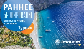 04.12.2020, «Интурист» открыл раннее бронирование Турции